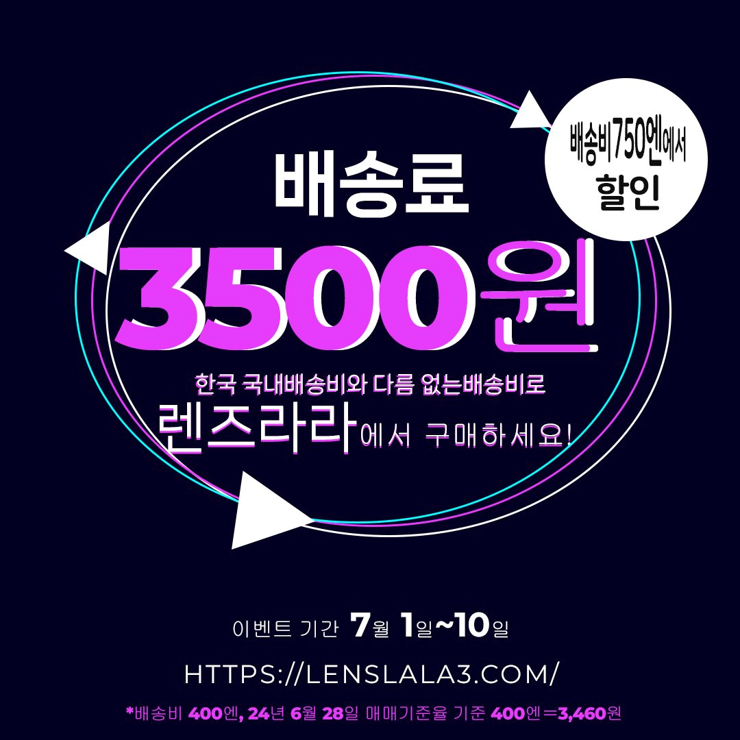 7월 1일~10일간 한정! 배송비 할인 750엔->400엔(약 3,500원) 이벤트!