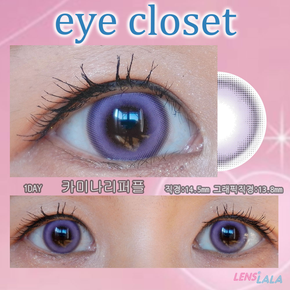 Eye Closet 아이클로젯 원데이 아쿠아모이스트UV 14.5mm 카미나리퍼플