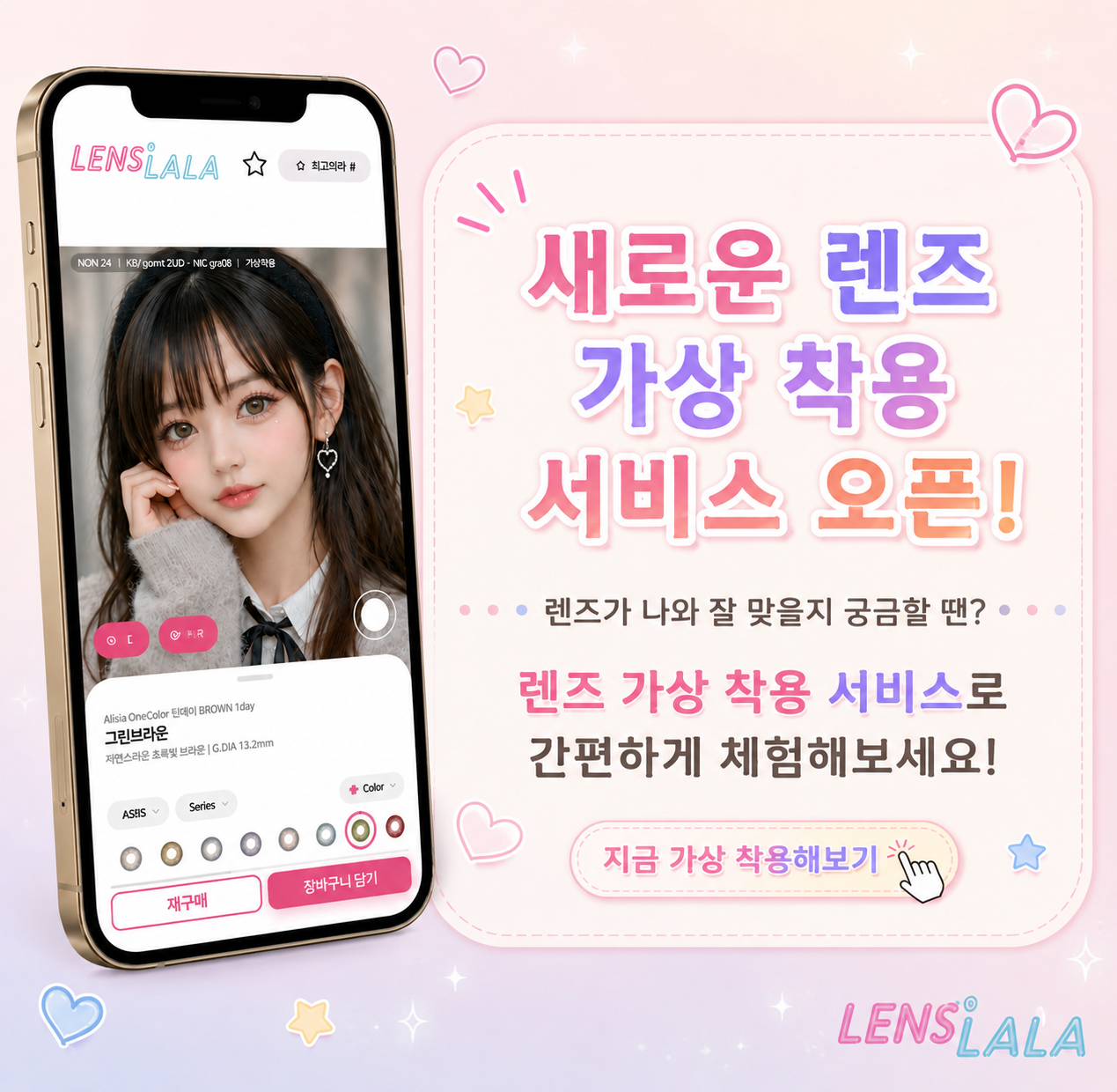 [신기능] 새로운 렌즈 가상 착용 서비스 오픈 !