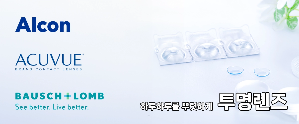 CLEARLENS 브랜드 이미지