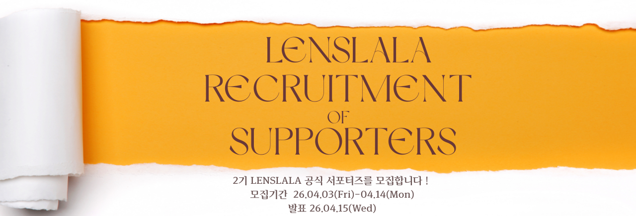 렌즈라라 2기 공식 서포터즈 모집 안내